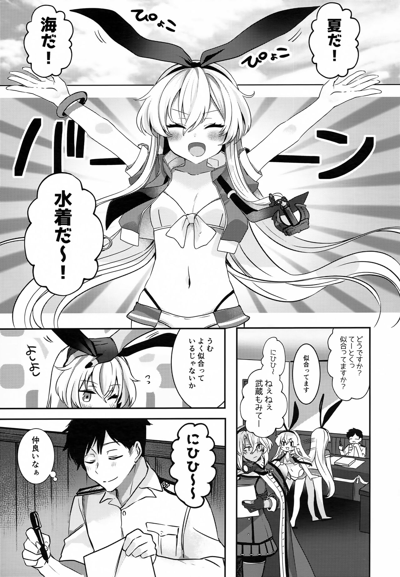 Musashi-san no Yoru Jijou Yoi no Umi to Himegoto-hen page 4 full