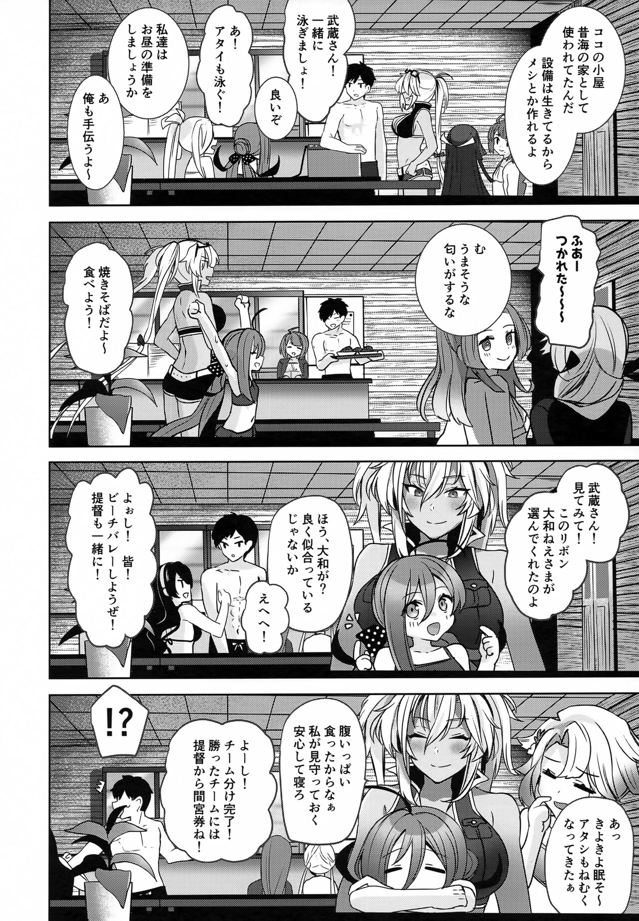 Musashi-san no Yoru Jijou Yoi no Umi to Himegoto-hen page 9 full