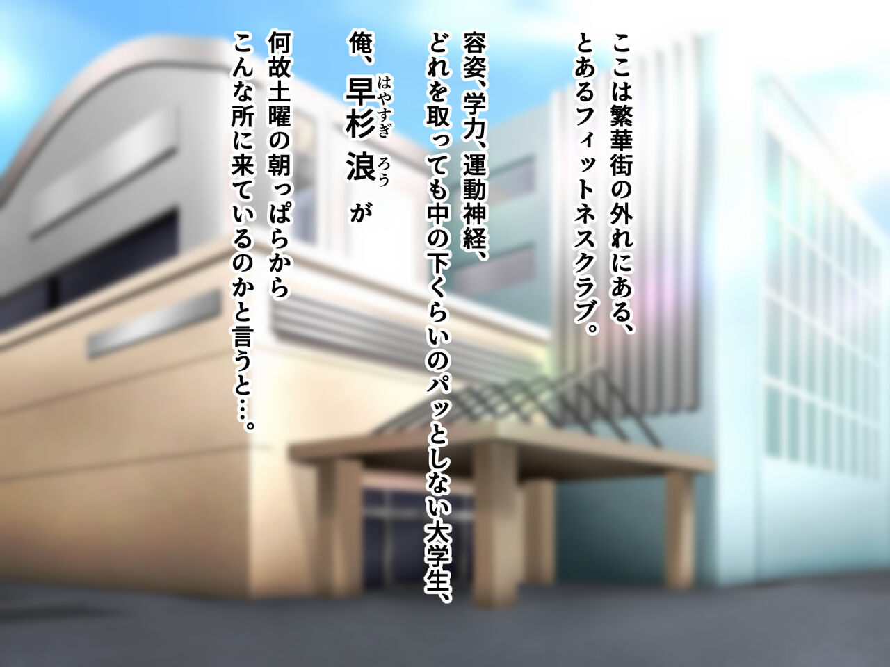 早漏矯正！おしゃぶりフィットネス～エッチなインストラクターとフェラチオ耐久トレーニング～ page 2 full