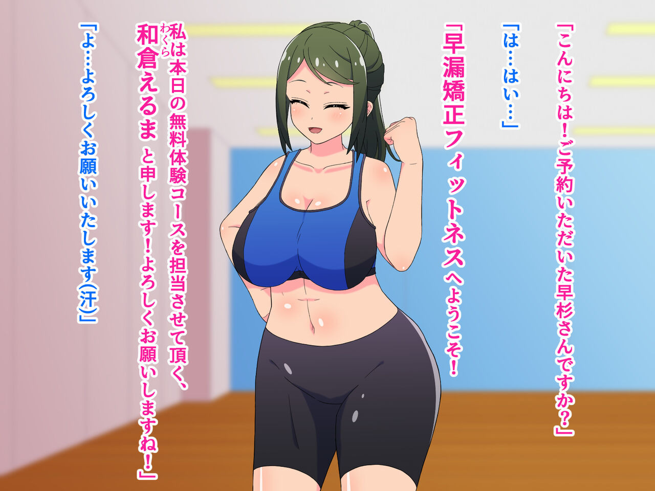 早漏矯正！おしゃぶりフィットネス～エッチなインストラクターとフェラチオ耐久トレーニング～ page 3 full