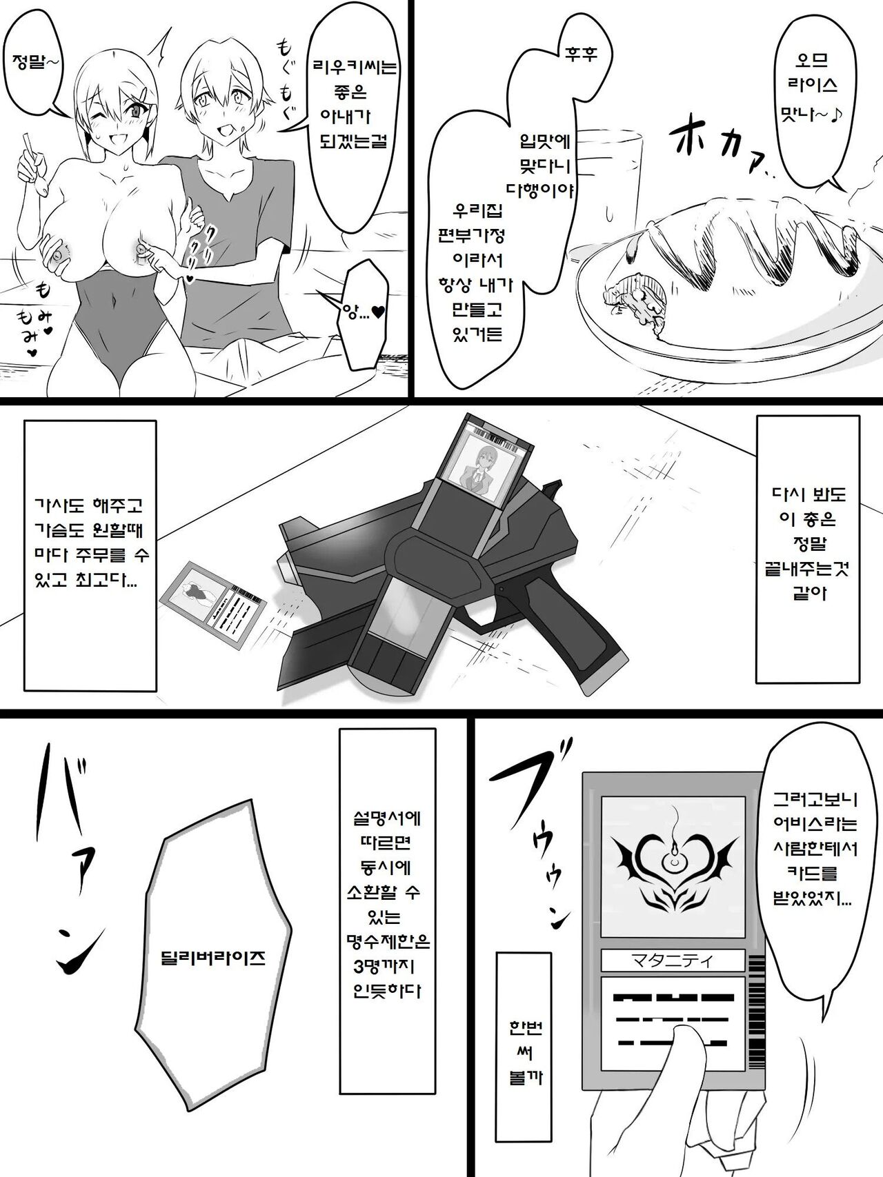 "Shoukanjuu DX DeliHealizer" ver.2 ~Card kara Josei o Shoukan shite Ecchi suru Ohanashi~ page 4 full