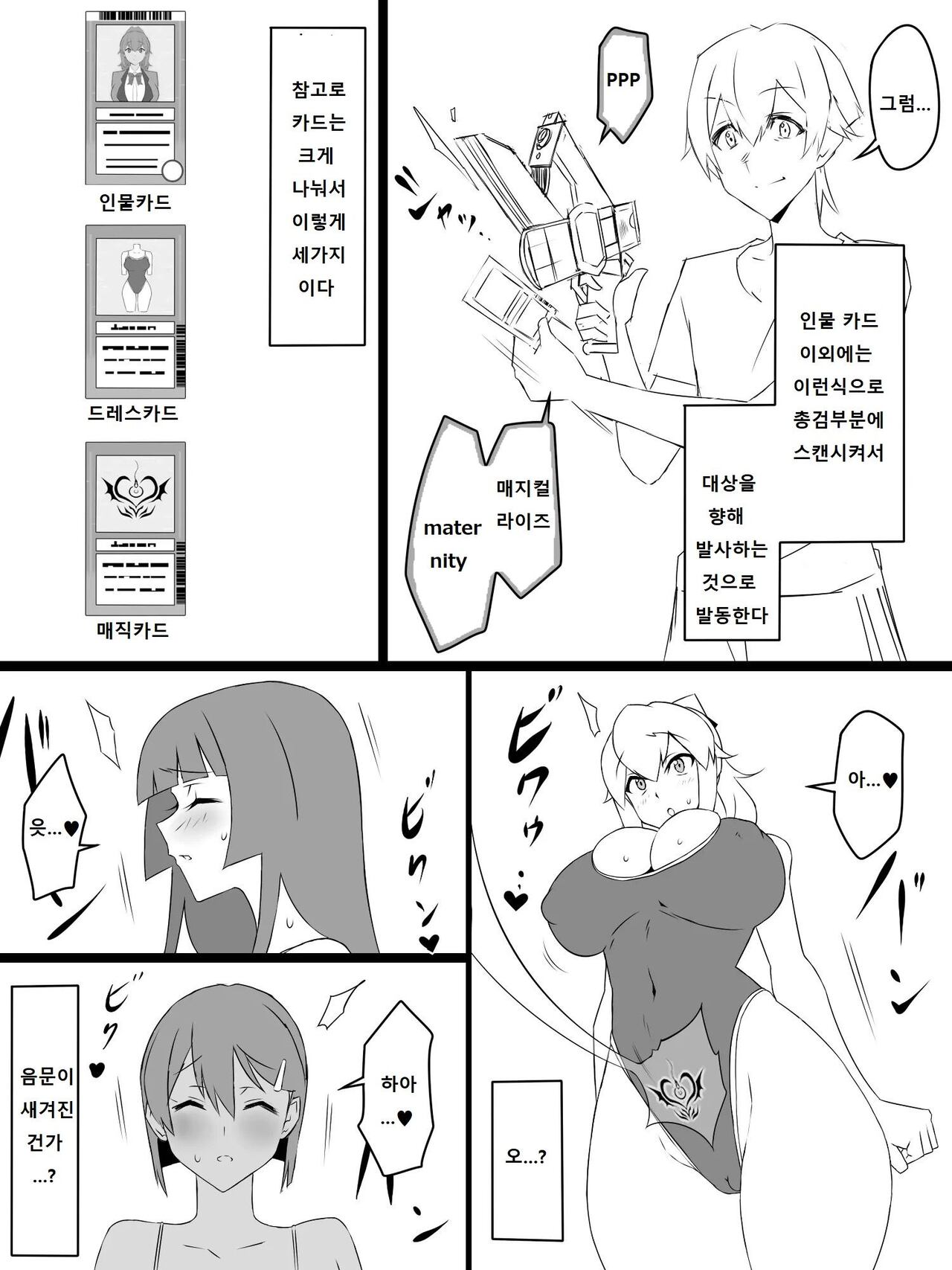 "Shoukanjuu DX DeliHealizer" ver.2 ~Card kara Josei o Shoukan shite Ecchi suru Ohanashi~ page 6 full