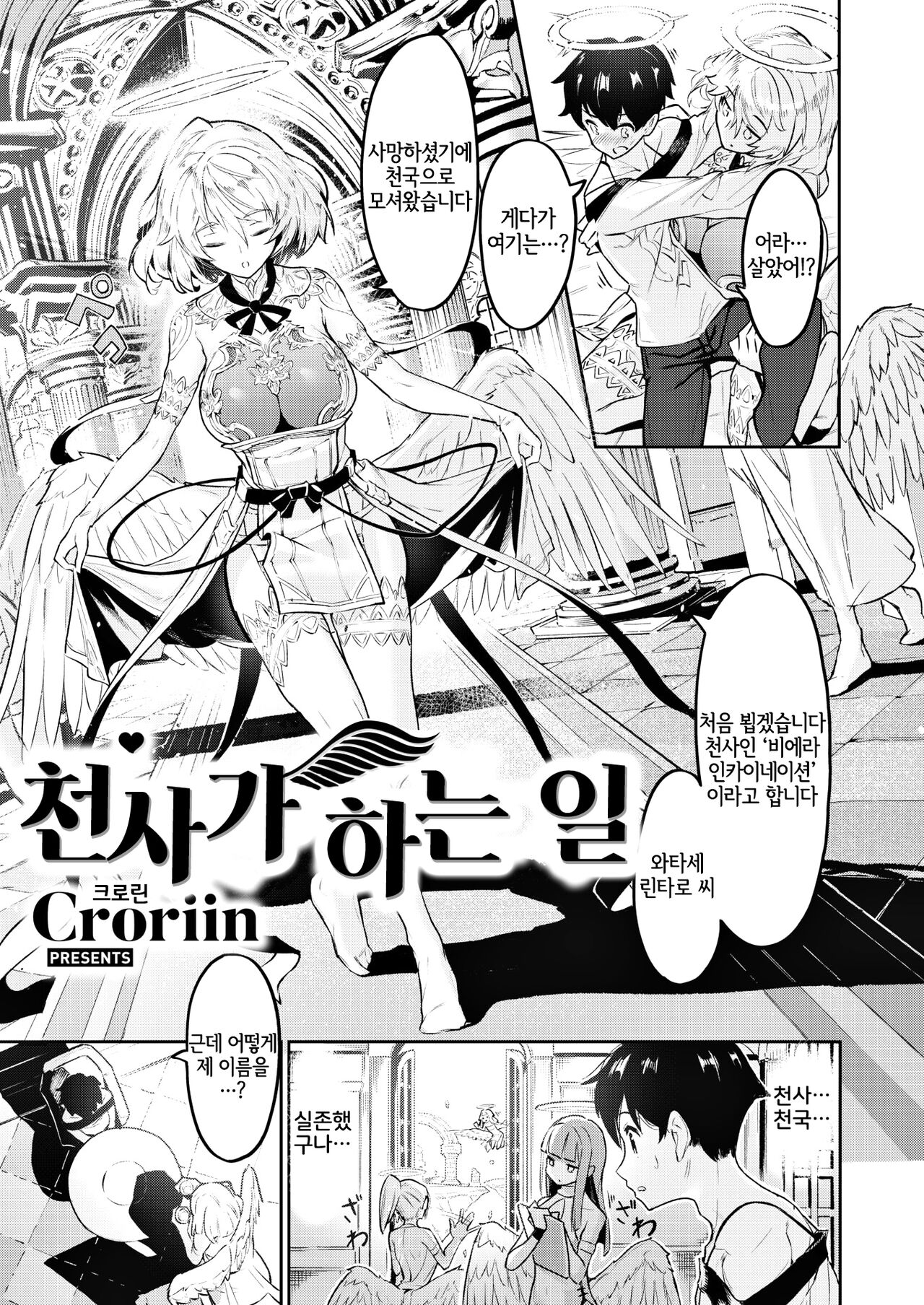 Tenshi no Oshigoto page 3 full