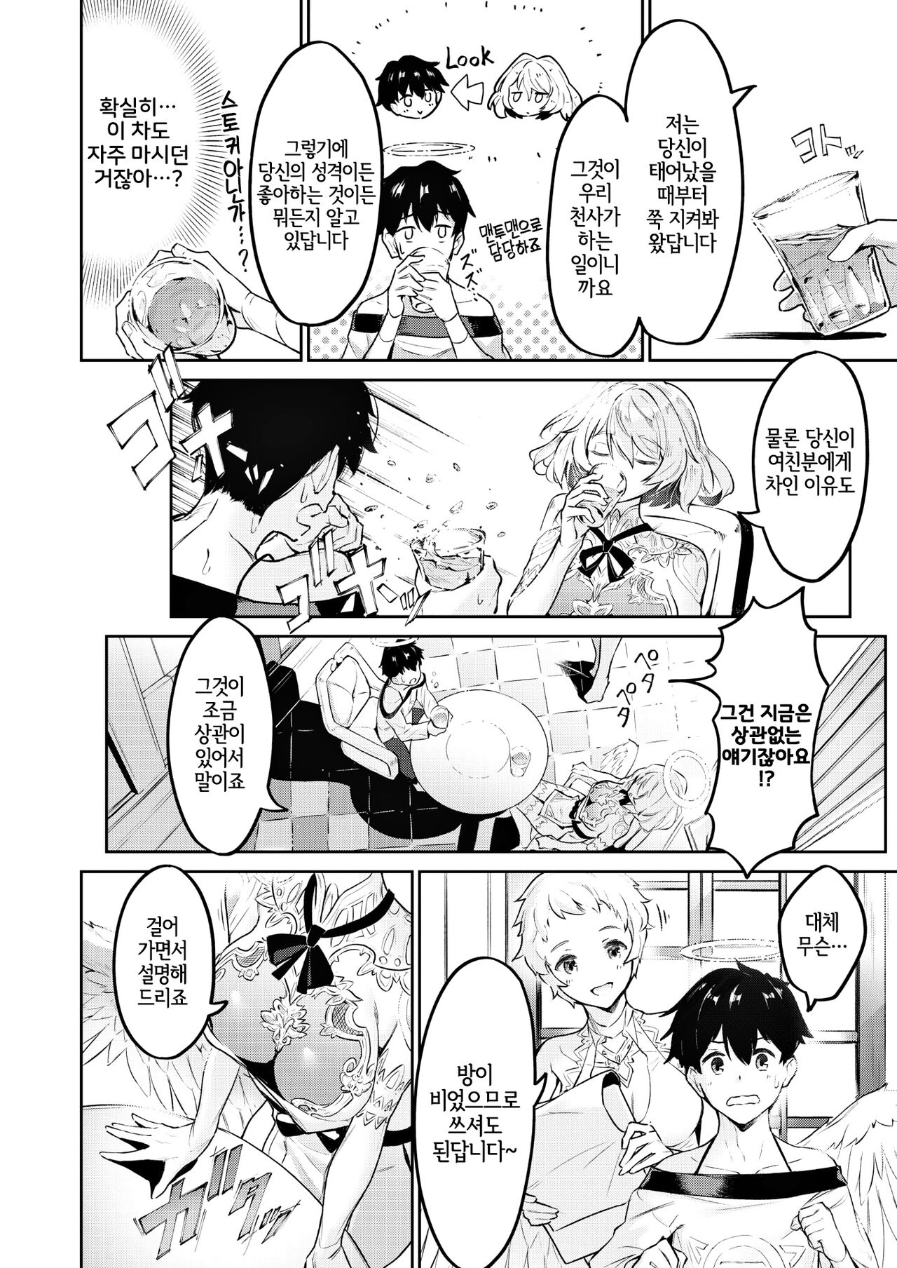 Tenshi no Oshigoto page 4 full