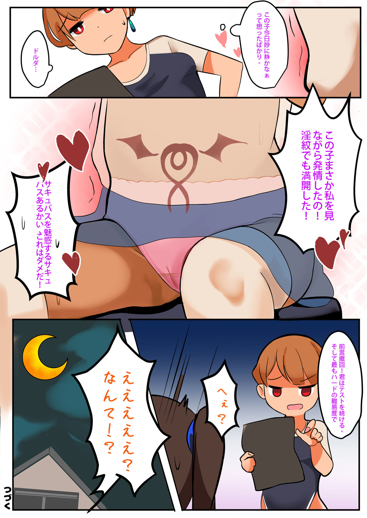 Succubus Dorda page 8 full
