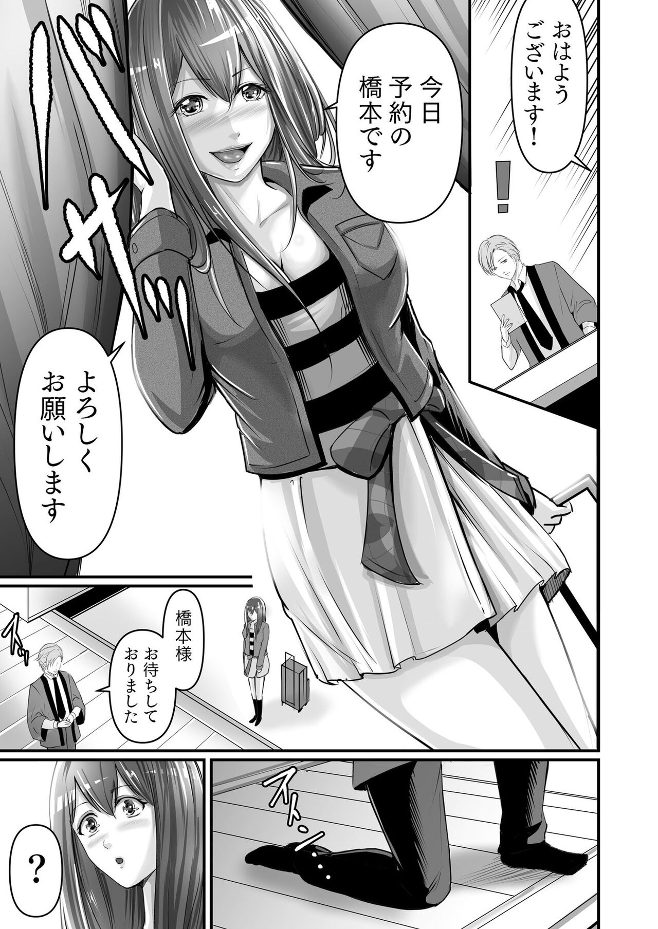 Ryokan no hitotoki page 3 full