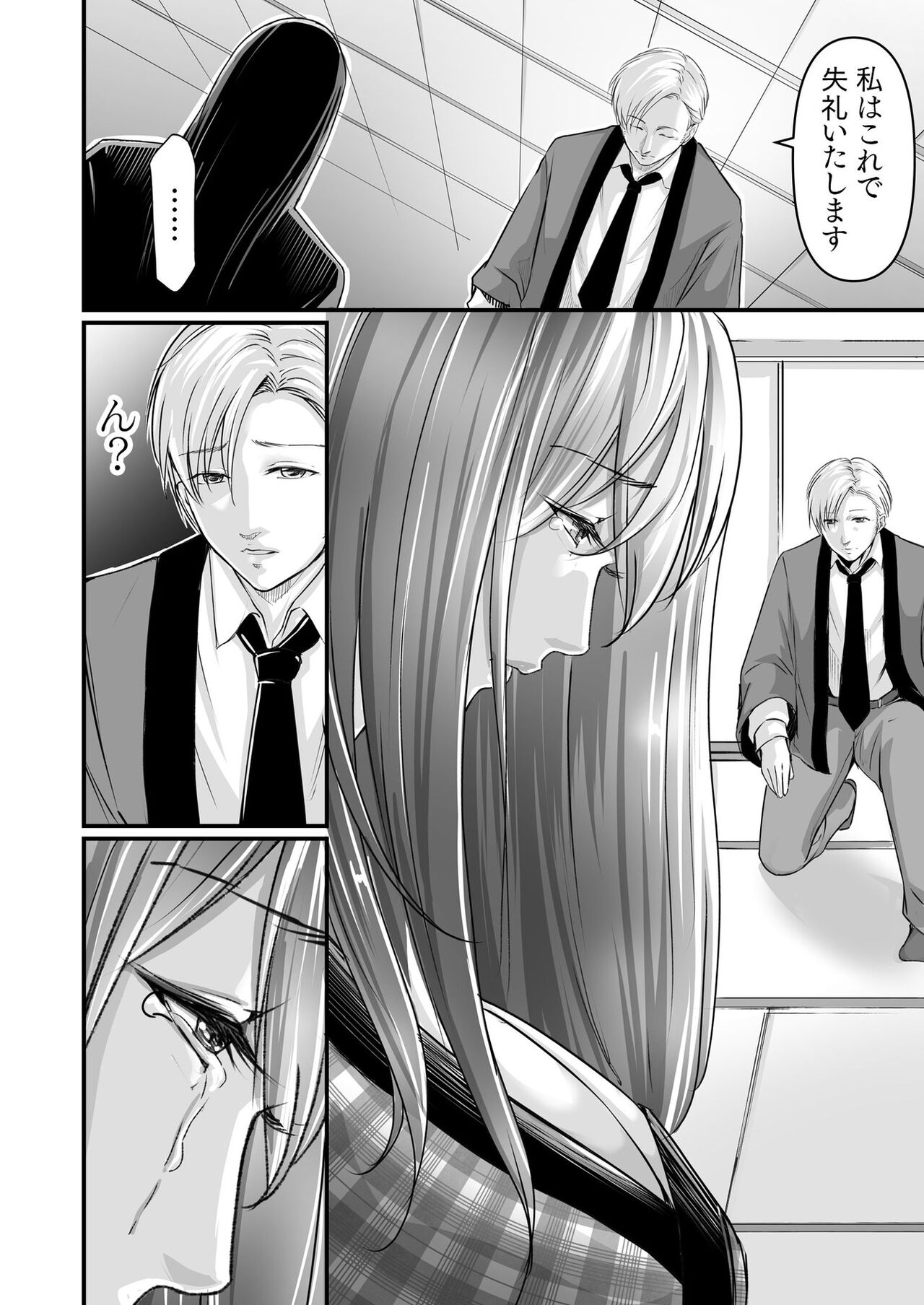 Ryokan no hitotoki page 8 full