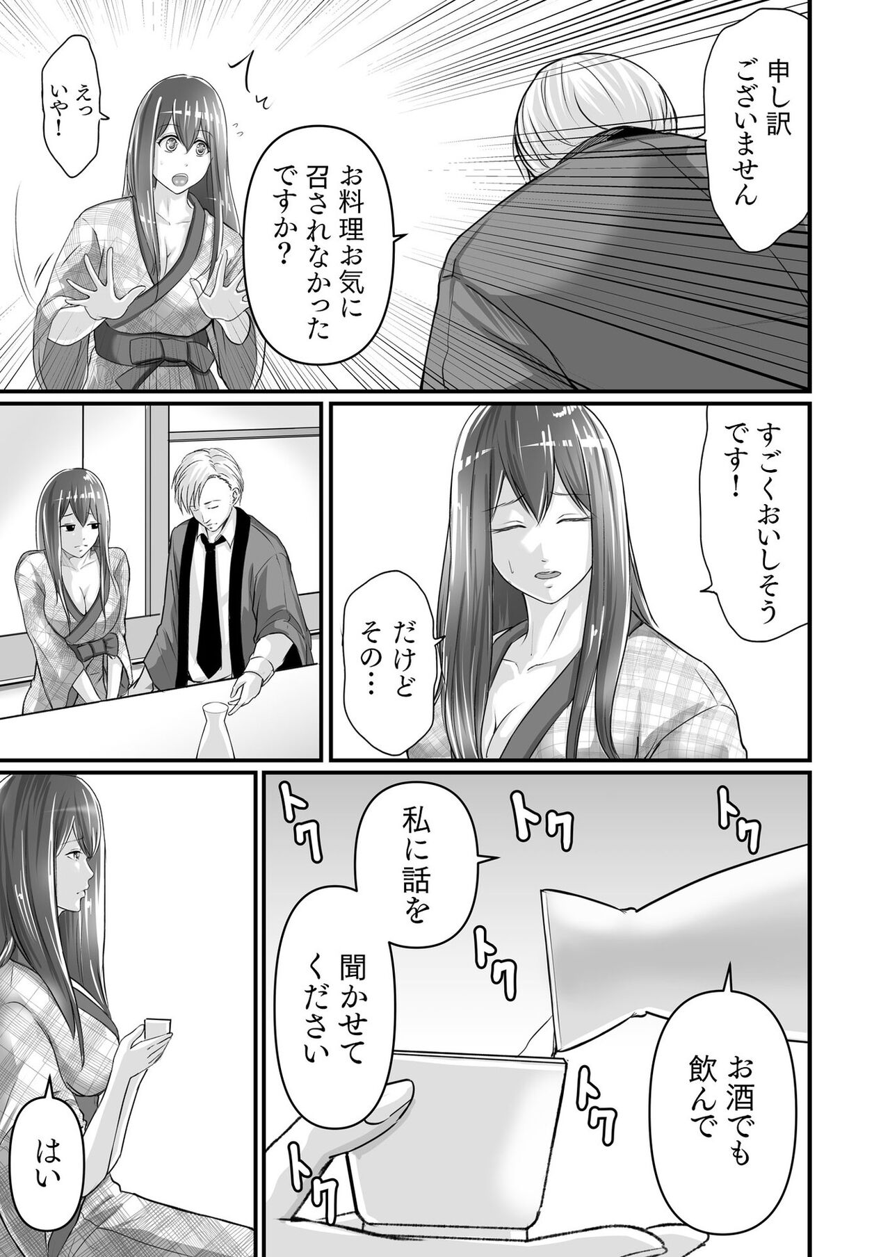 Ryokan no hitotoki page 9 full