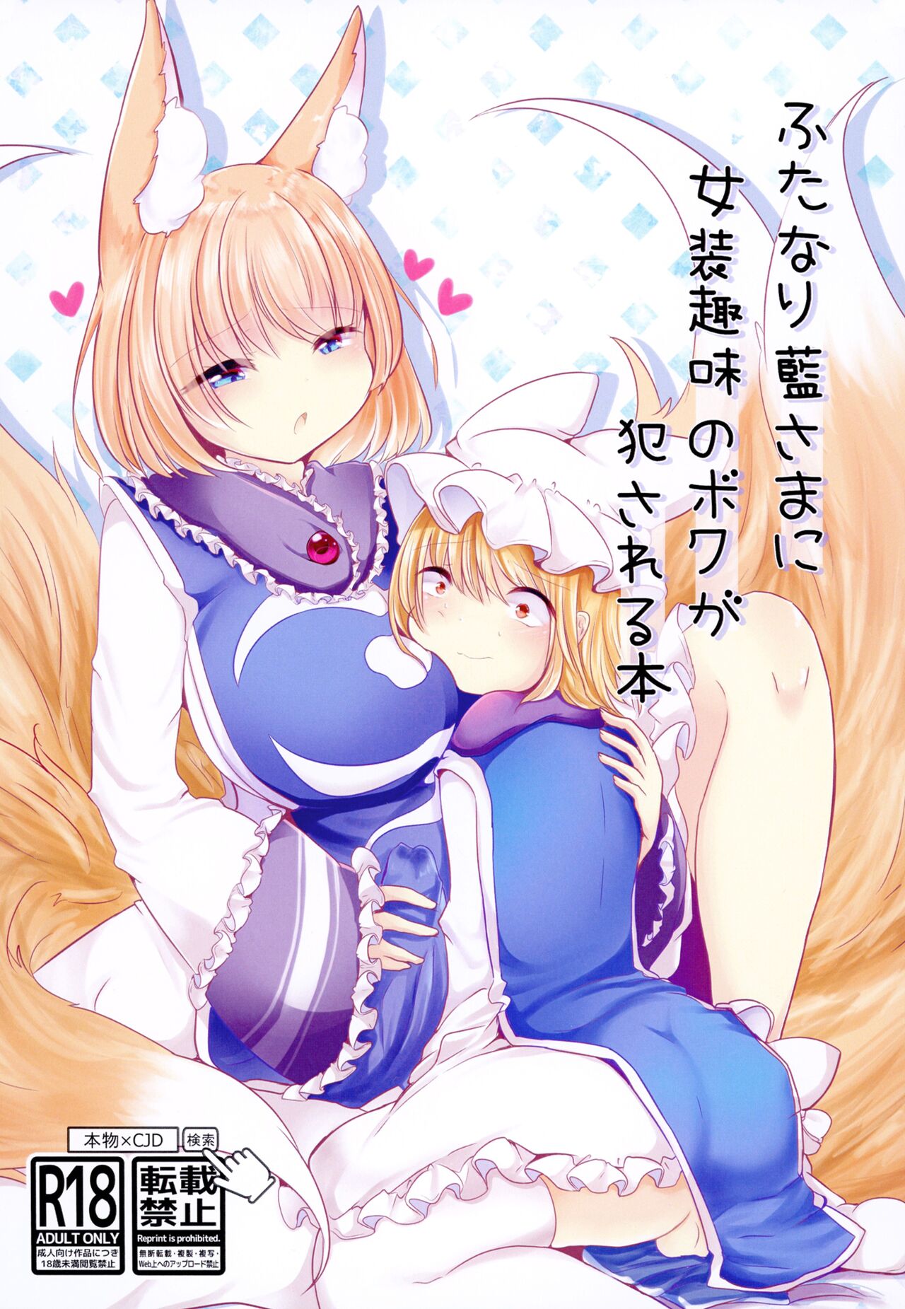 Futanari Ran-sama ni Josou Shumi no Boku ga Okasareru Hon page 1 full