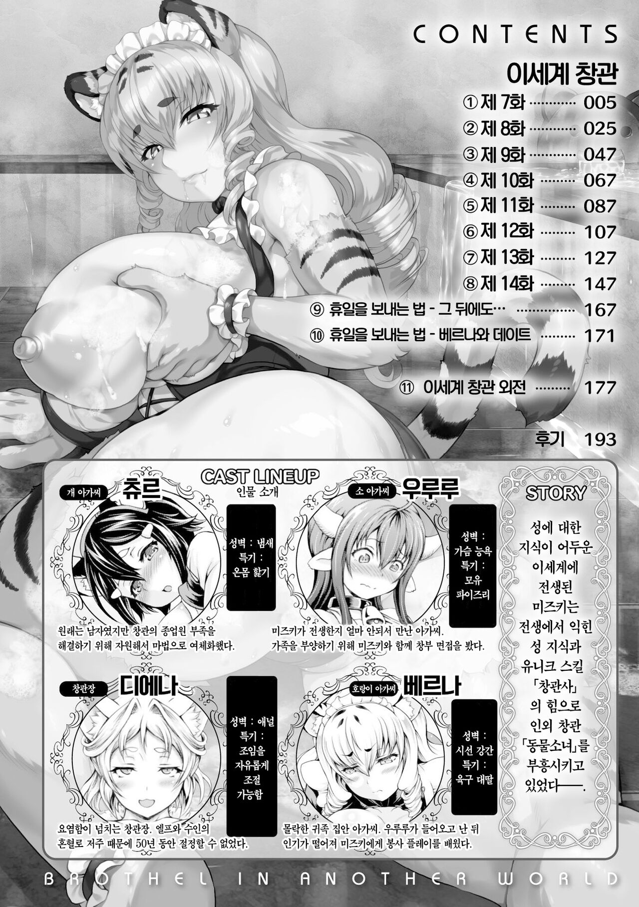 Isekai Shoukan 2 | 이세계 창관 2 page 5 full