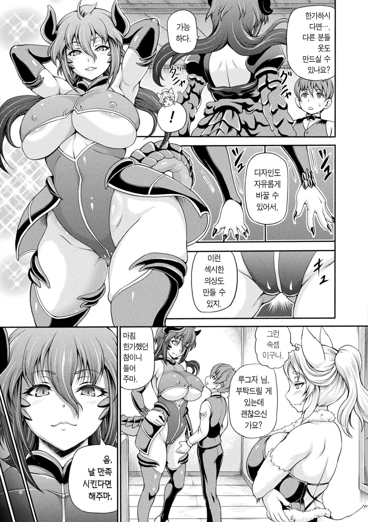 Isekai Shoukan 2 | 이세계 창관 2 page 8 full