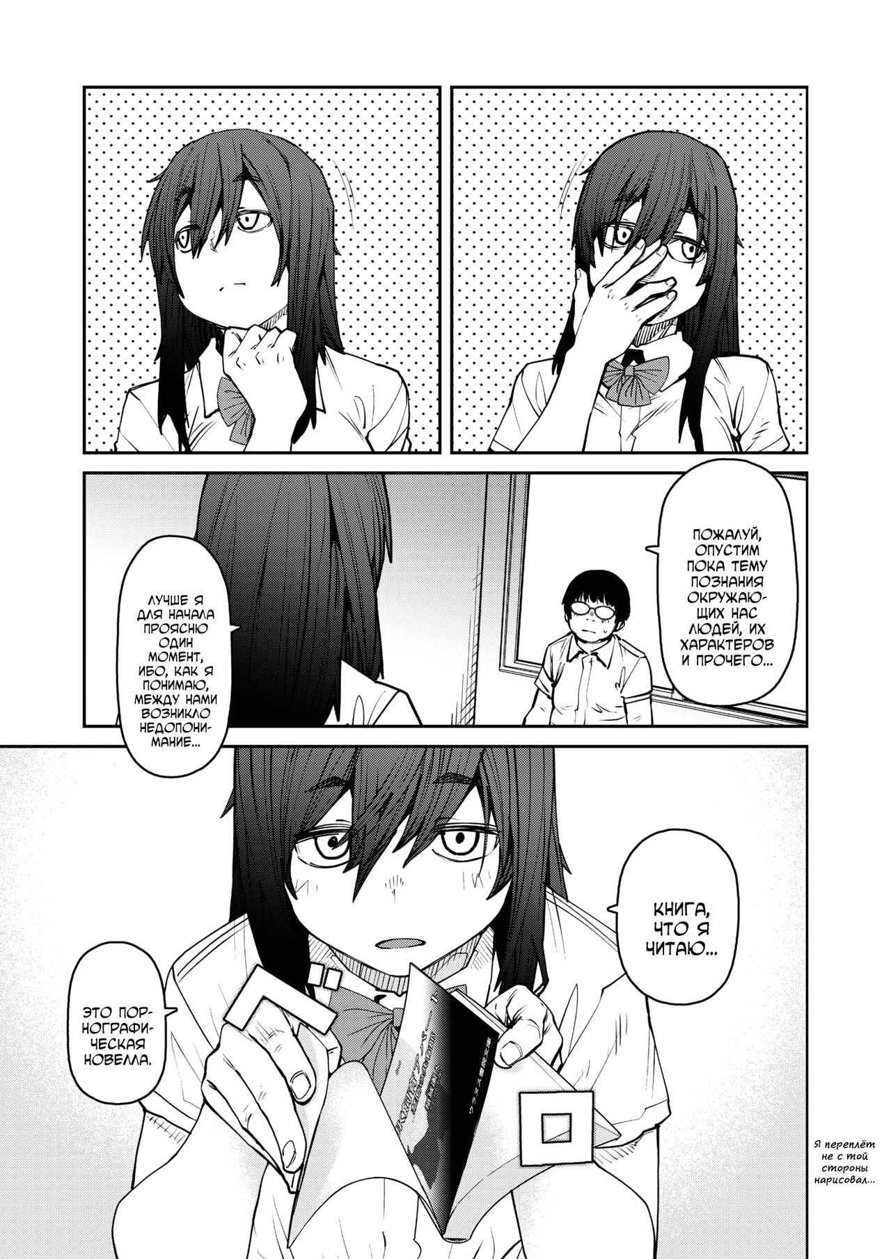 Odoriba no Hime | Принцесса на лестничной площадке page 3 full