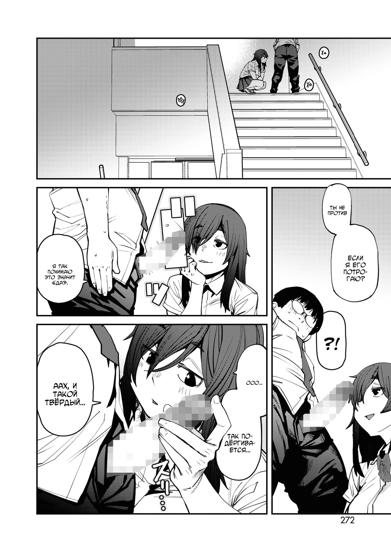 Odoriba no Hime | Принцесса на лестничной площадке page 6 full