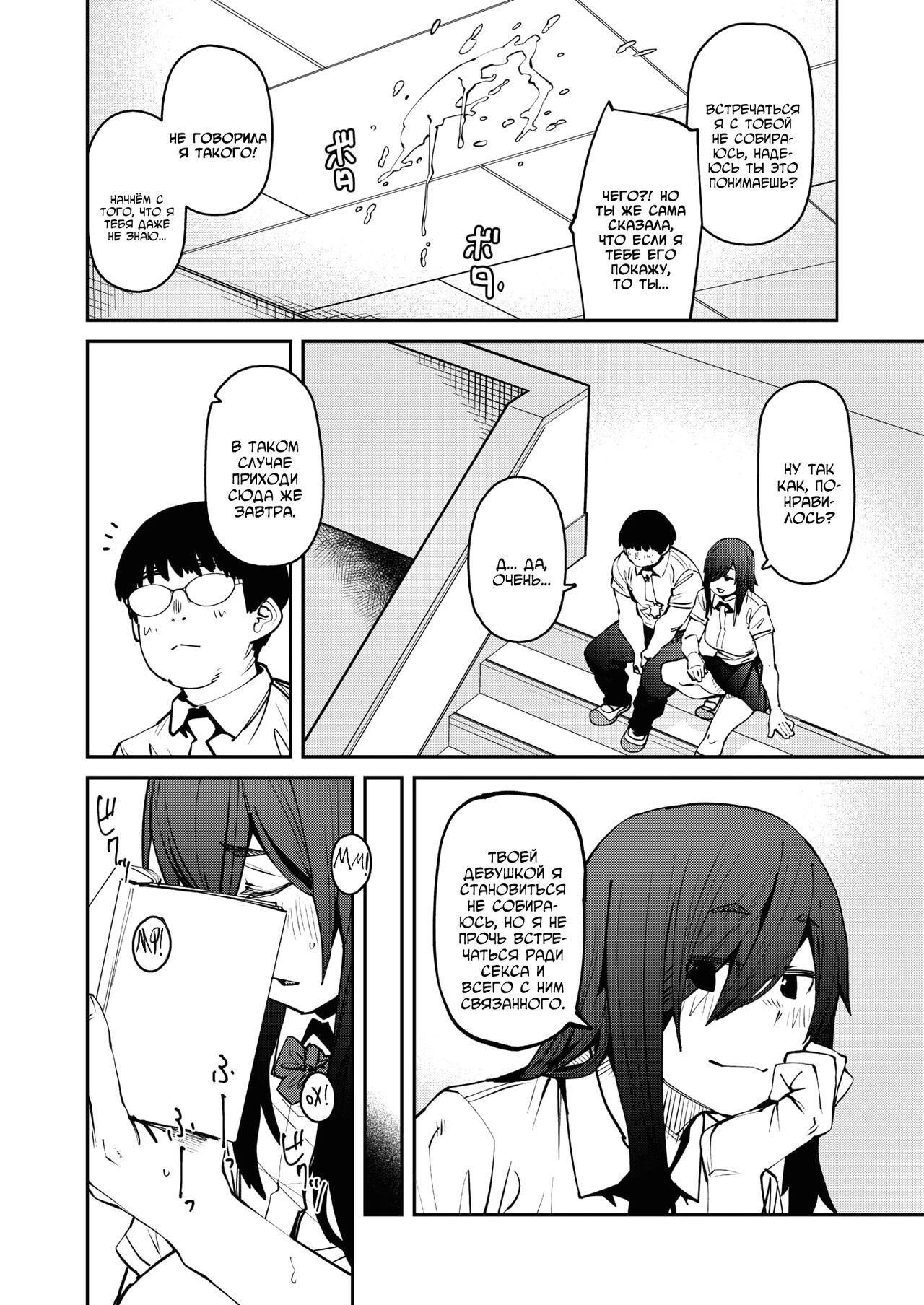 Odoriba no Hime | Принцесса на лестничной площадке page 8 full