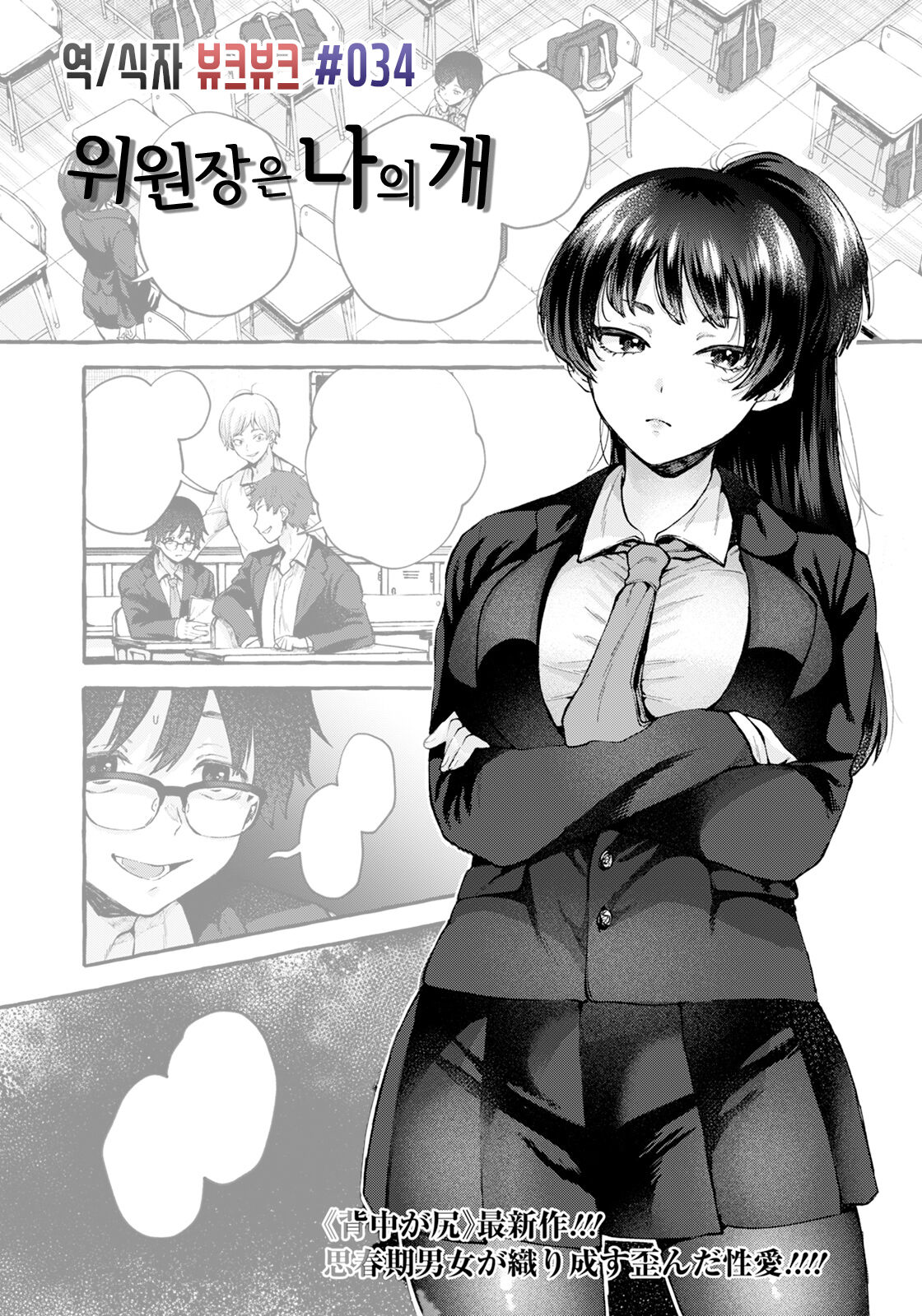 Iinchou wa Boku no Inu | 위원장은 나의 개 page 1 full