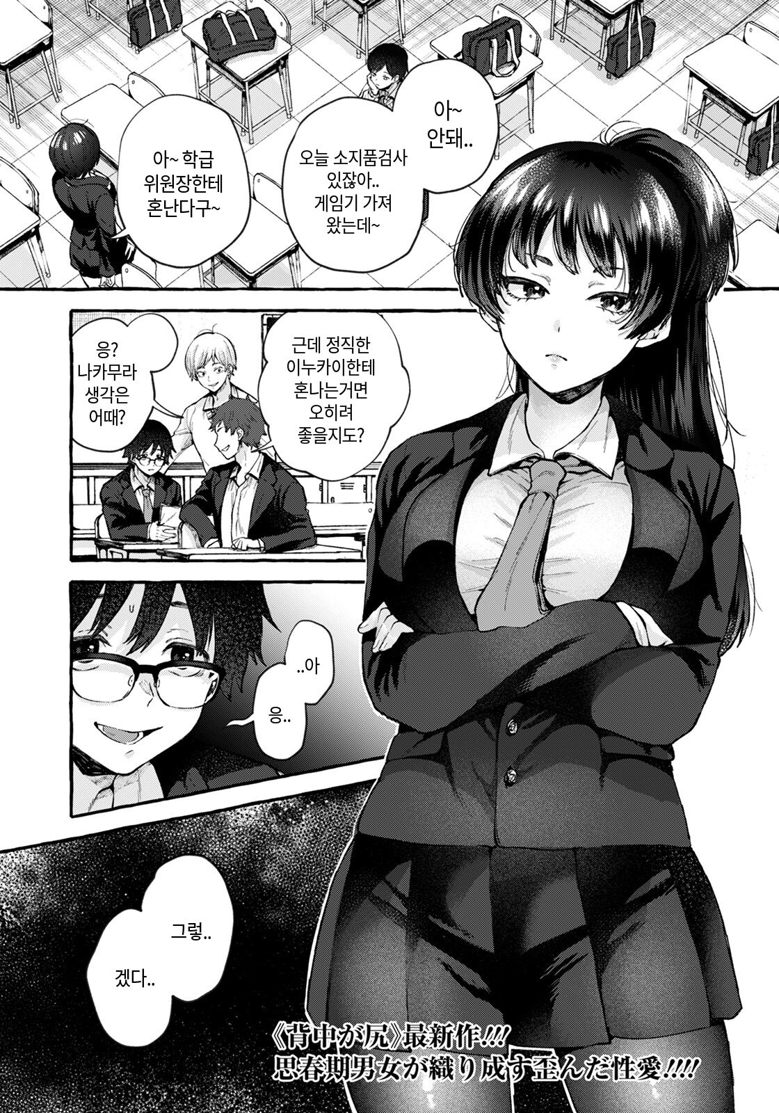 Iinchou wa Boku no Inu | 위원장은 나의 개 page 2 full
