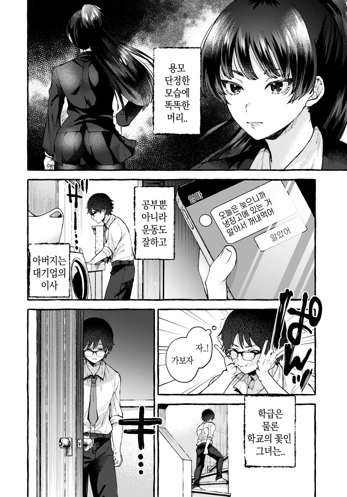 Iinchou wa Boku no Inu | 위원장은 나의 개 page 3 full