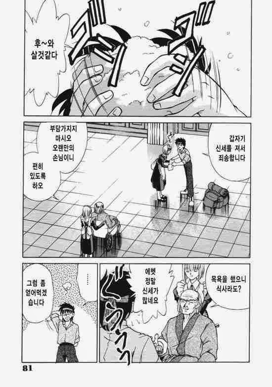 Toki no Nagare no Hate ni | 시간의 흐름 끝에서 page 3 full