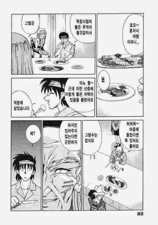 Toki no Nagare no Hate ni | 시간의 흐름 끝에서 page 4 full