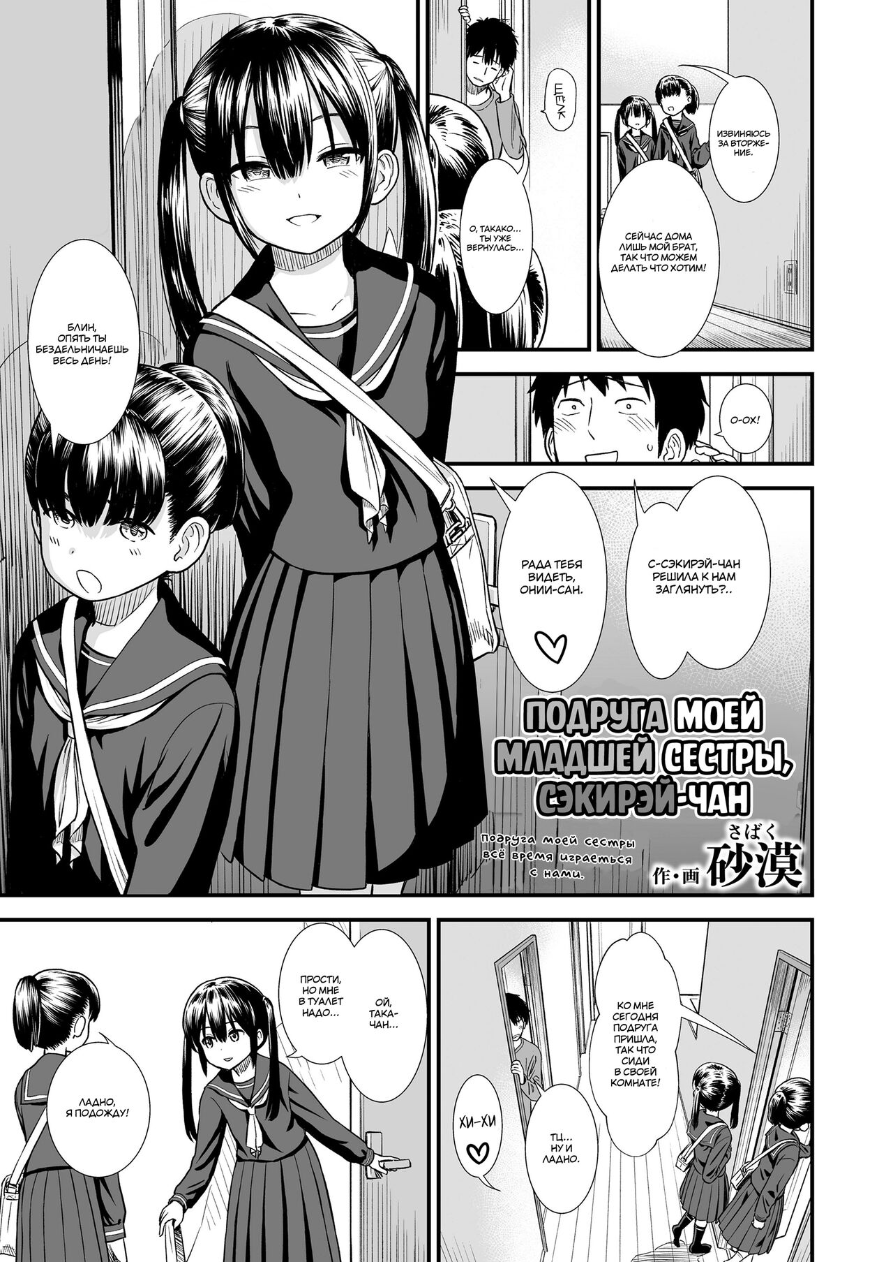 Imouto no Tomodachi no Sekirei-chan | My Sister's Friend, Sekirei-chan | Подруга моей младшей сестры, Сэкирэй-чан page 1 full
