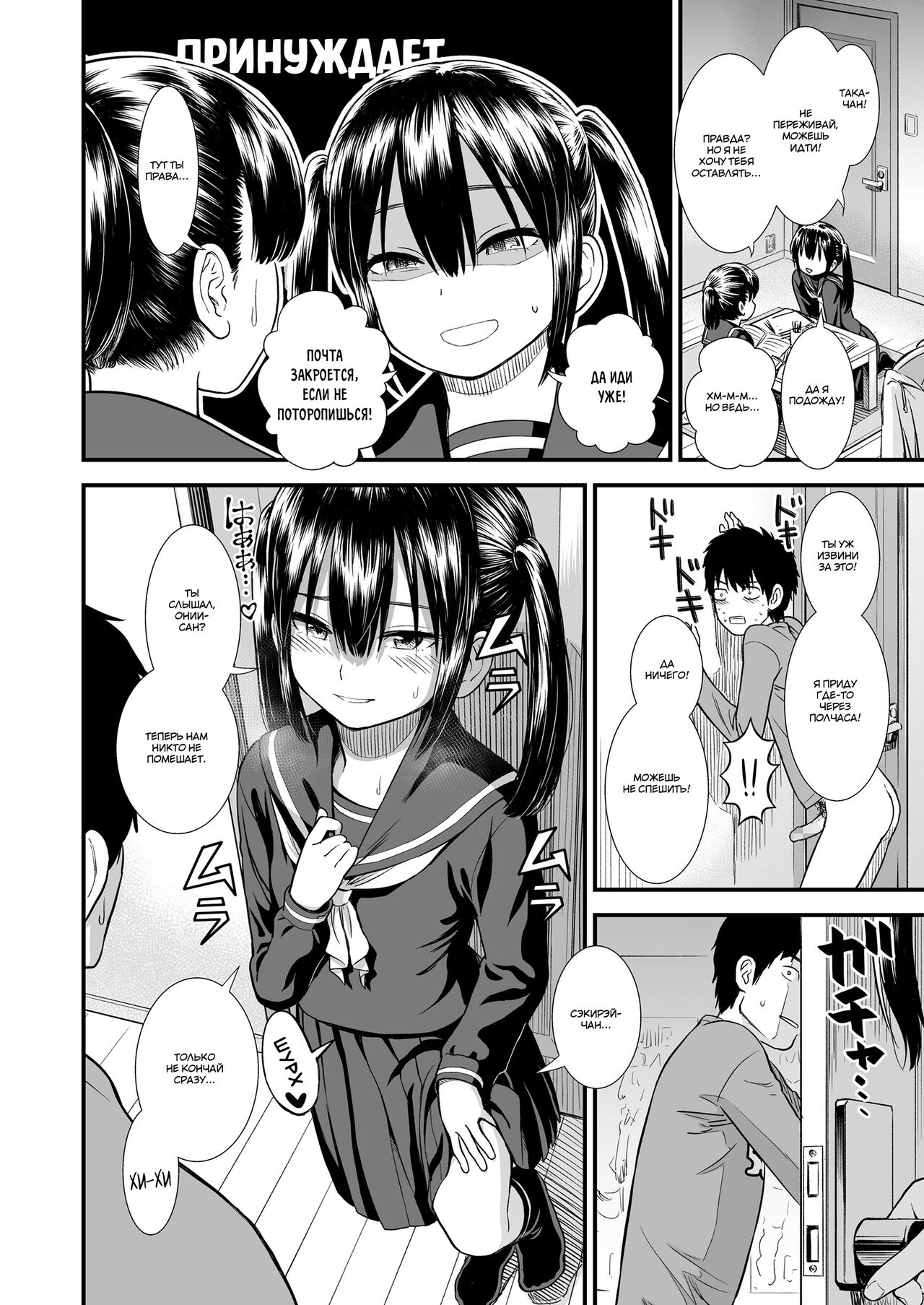 Imouto no Tomodachi no Sekirei-chan | My Sister's Friend, Sekirei-chan | Подруга моей младшей сестры, Сэкирэй-чан page 8 full