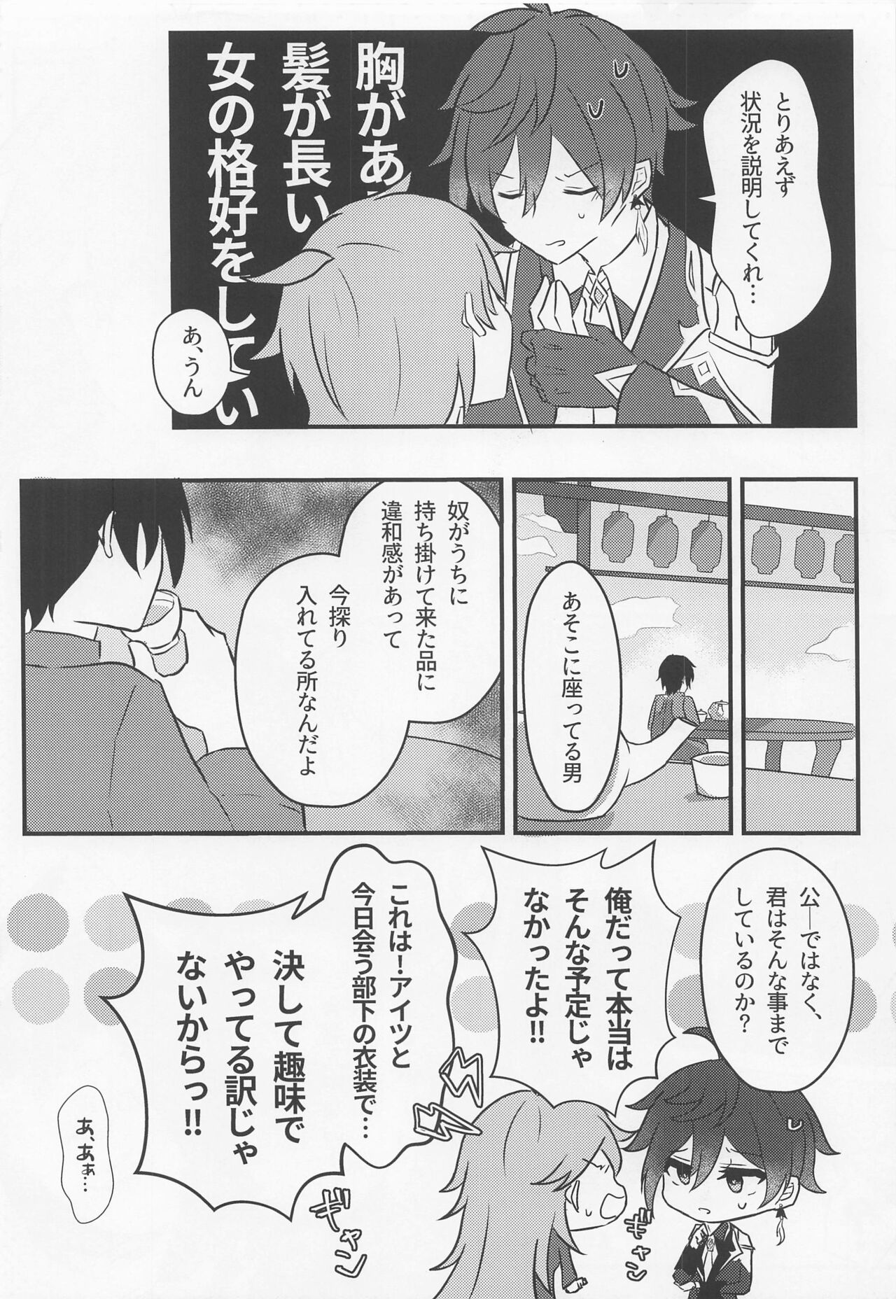 Shikkoukan-sama wa Josou Ninmu mo Konasemasu page 6 full