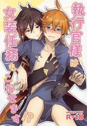 Shikkoukan-sama wa Josou Ninmu mo Konasemasu cover