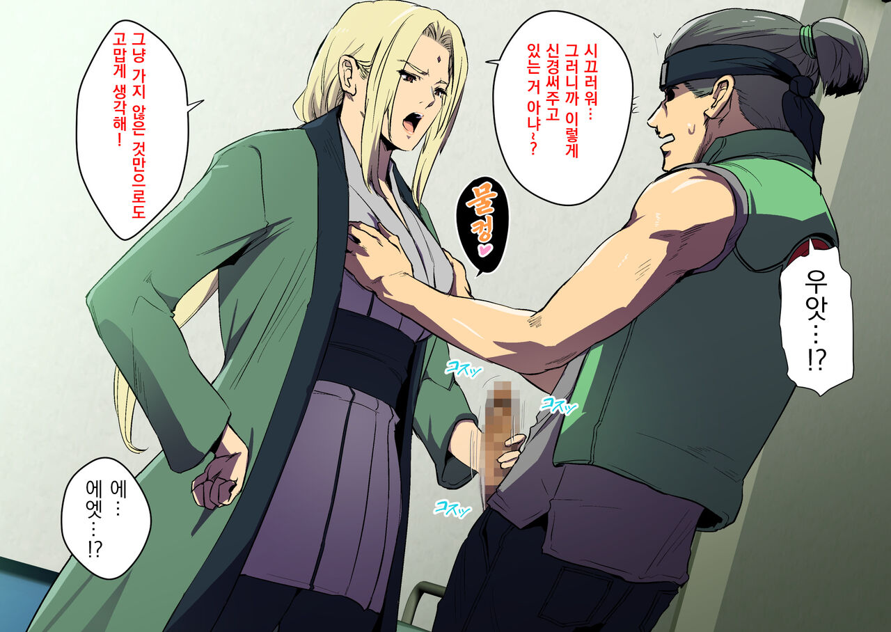 Tsunade-sama to deka hi ken-sha-kun page 3 full