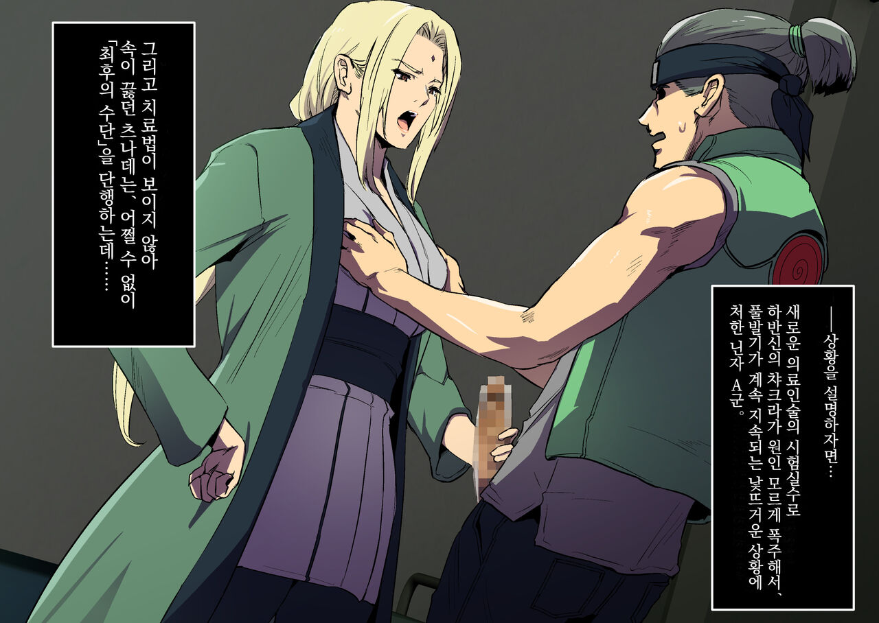 Tsunade-sama to deka hi ken-sha-kun page 4 full