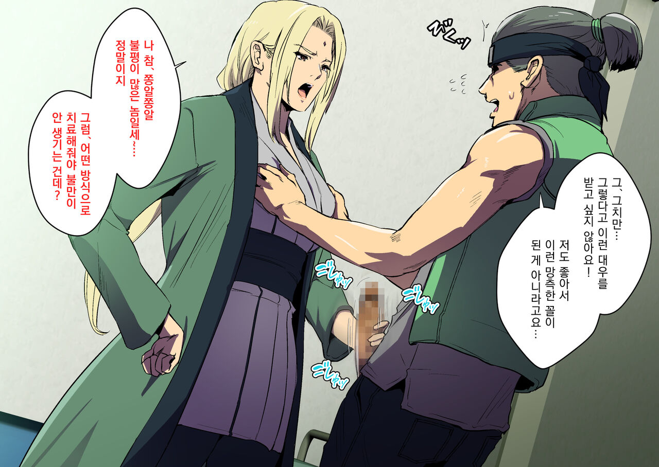 Tsunade-sama to deka hi ken-sha-kun page 5 full