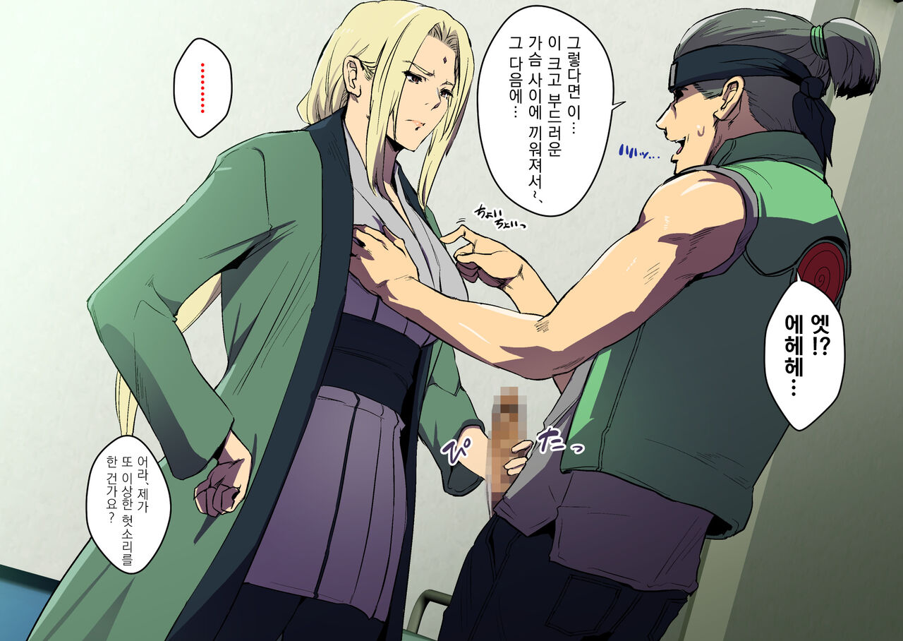 Tsunade-sama to deka hi ken-sha-kun page 6 full