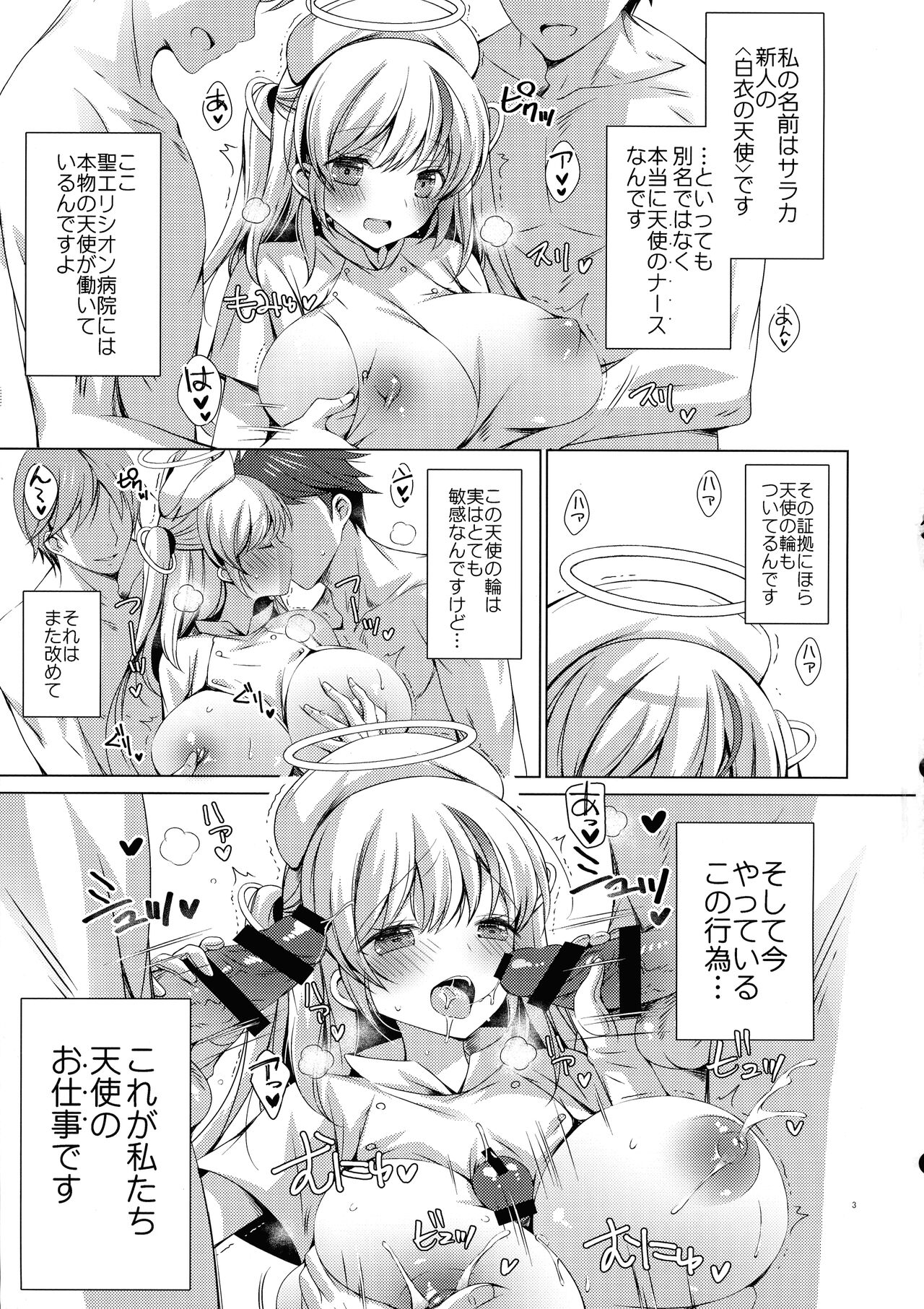 Sankore kara Tenshi n Oshigoto no Jikan desu!! Hakui no Tenshi Saraka-chan no Milk Fukidashi Sex page 2 full
