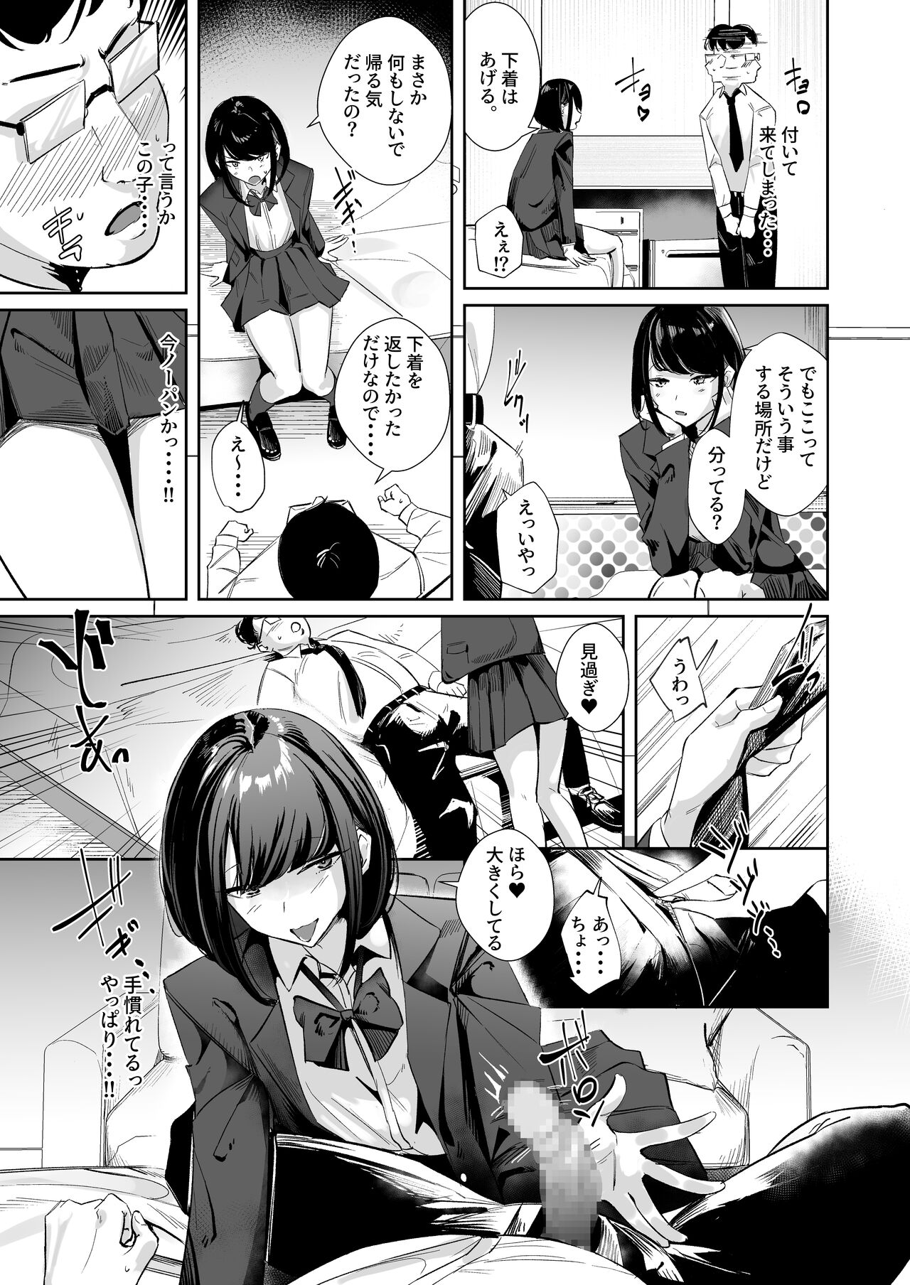 Meccha Mitemasu. page 7 full