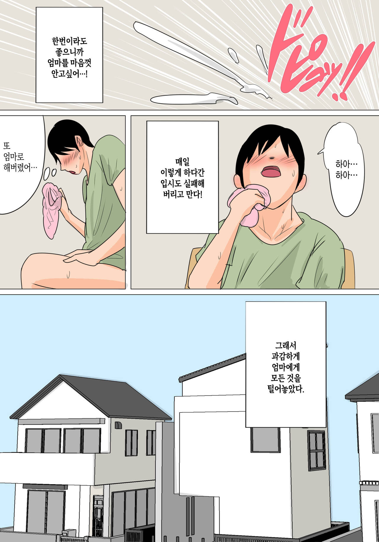 Konya no Okazu wa Okaa-san! ~Nakadashi Ari no Oyako Kankei~ | 오늘밤의 딸감은 엄마! ~ 질내사정이 있는 부모자식 관계~ page 4 full