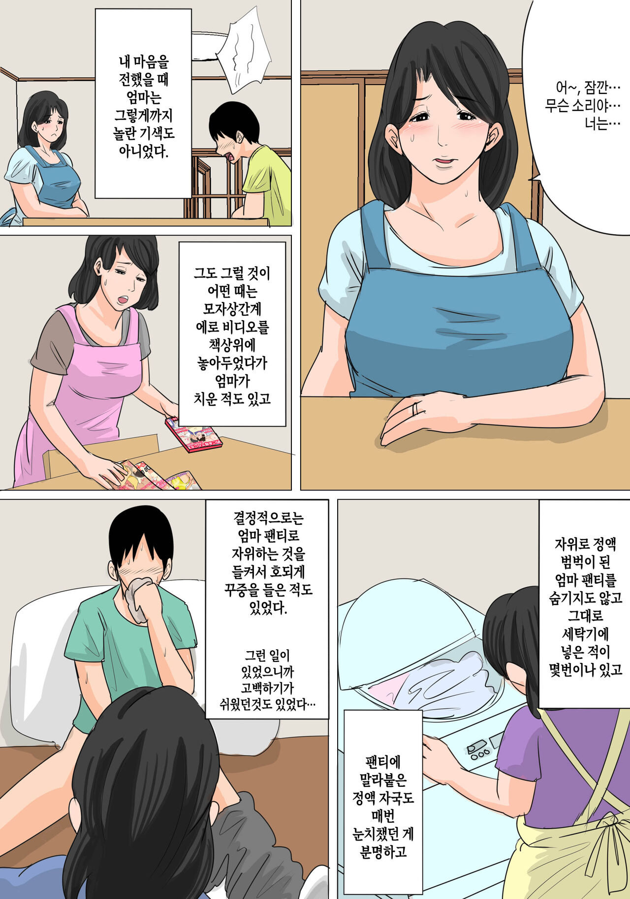 Konya no Okazu wa Okaa-san! ~Nakadashi Ari no Oyako Kankei~ | 오늘밤의 딸감은 엄마! ~ 질내사정이 있는 부모자식 관계~ page 5 full