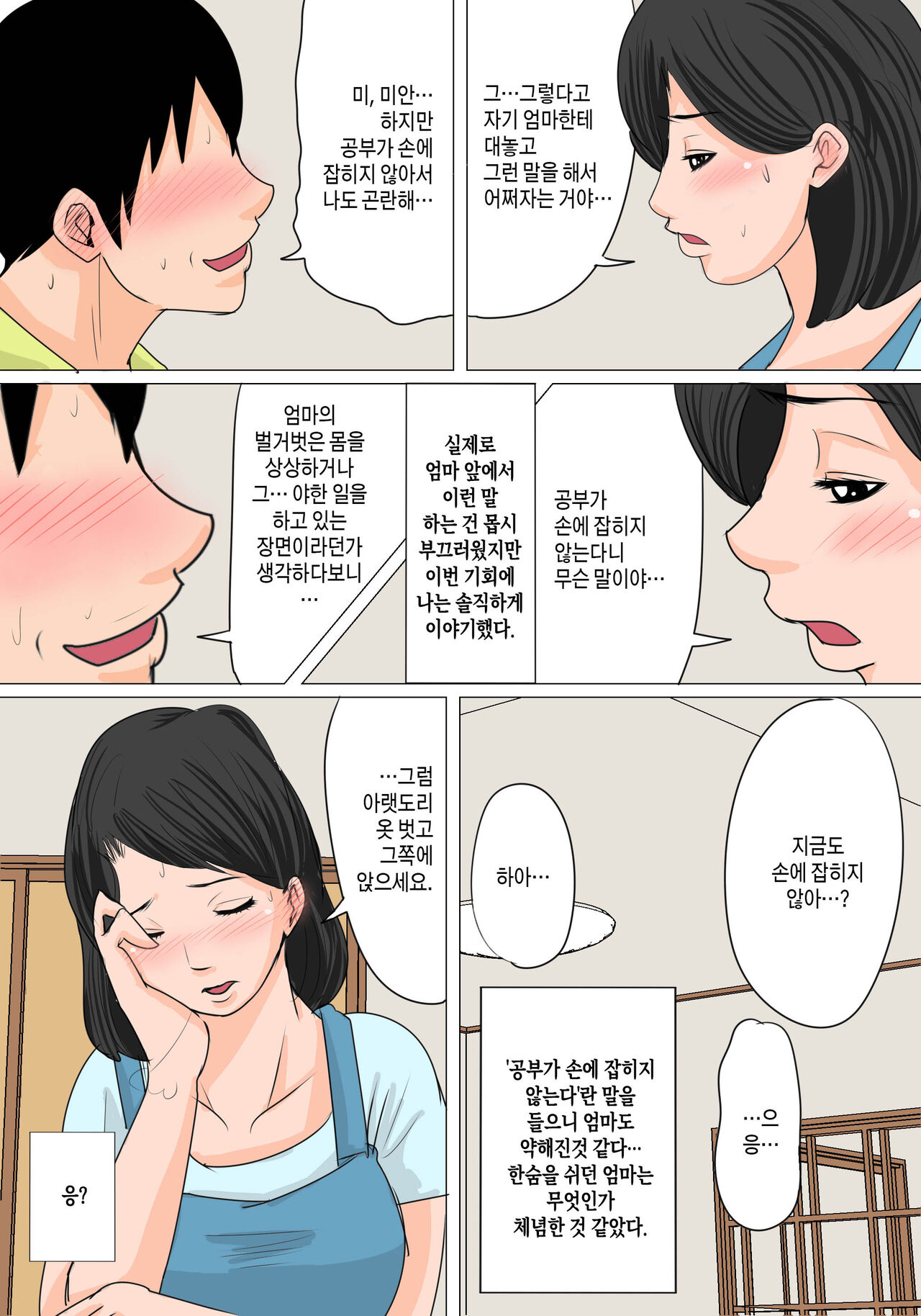 Konya no Okazu wa Okaa-san! ~Nakadashi Ari no Oyako Kankei~ | 오늘밤의 딸감은 엄마! ~ 질내사정이 있는 부모자식 관계~ page 6 full