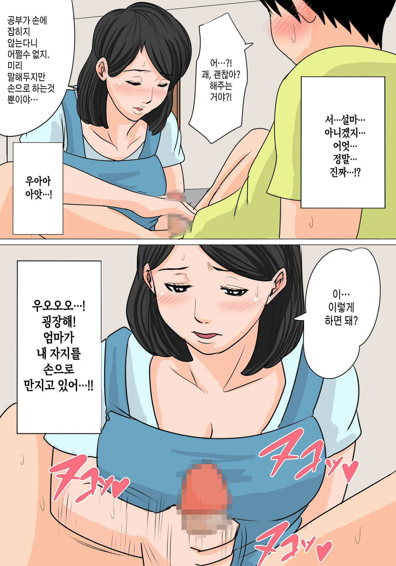 Konya no Okazu wa Okaa-san! ~Nakadashi Ari no Oyako Kankei~ | 오늘밤의 딸감은 엄마! ~ 질내사정이 있는 부모자식 관계~ page 7 full