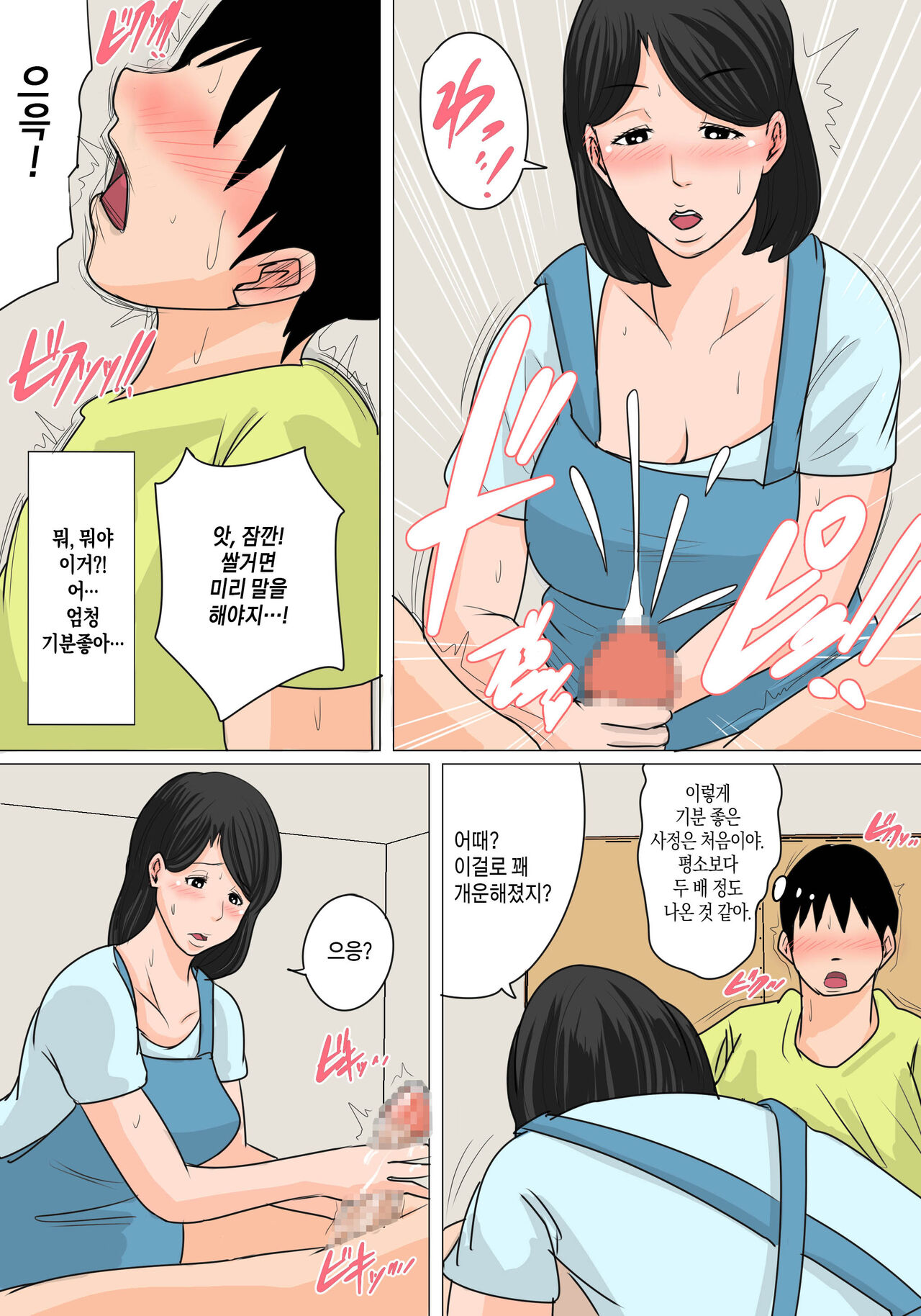 Konya no Okazu wa Okaa-san! ~Nakadashi Ari no Oyako Kankei~ | 오늘밤의 딸감은 엄마! ~ 질내사정이 있는 부모자식 관계~ page 9 full