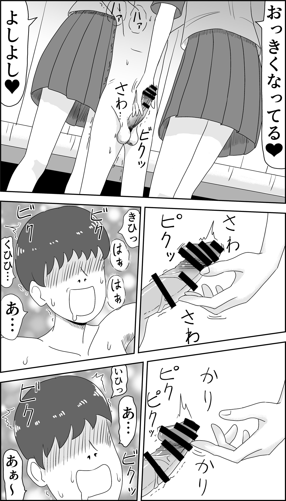 Kusuguri Seitsuu page 10 full