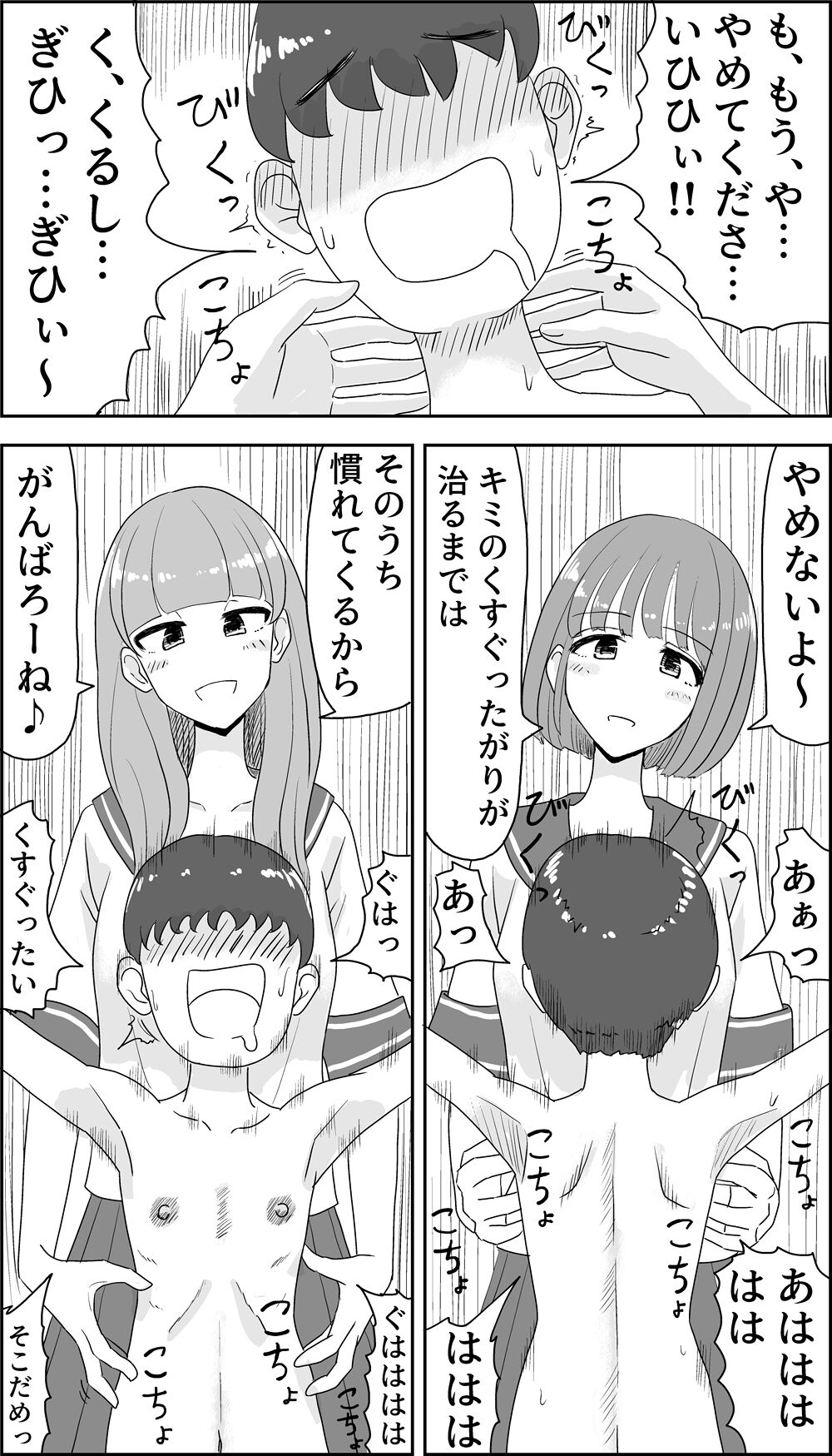 Kusuguri Seitsuu page 7 full