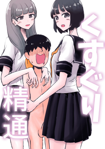 Kusuguri Seitsuu cover