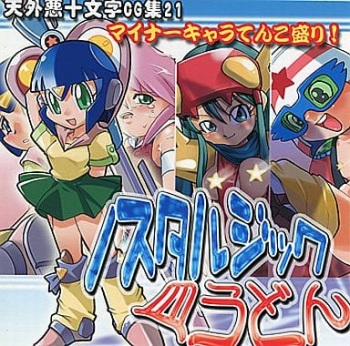 Nostalgic Sara Udon cover