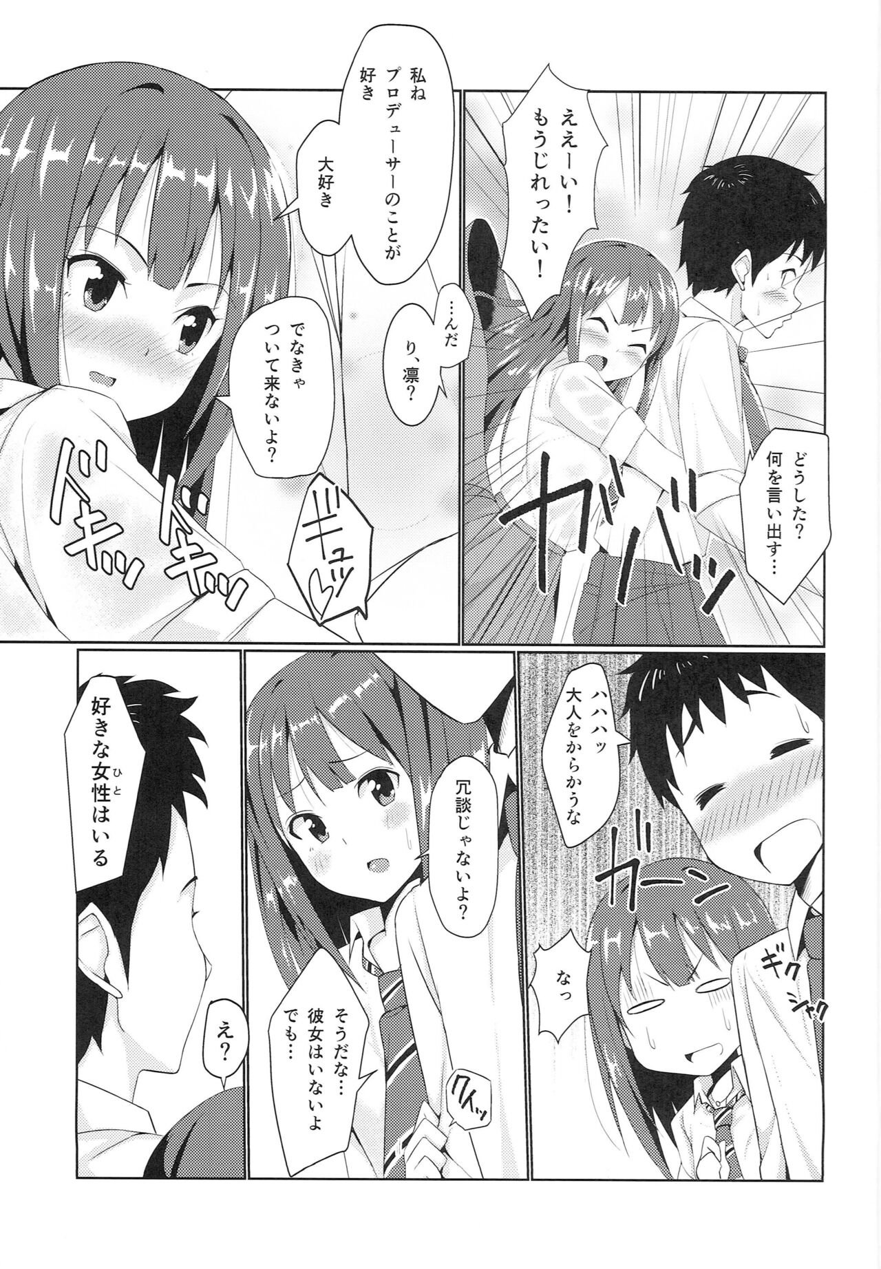 Ama x Ama Shiburin -Arashi no Yoru no Cinderella- Zenpen page 6 full