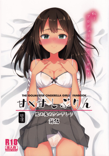 Ama x Ama Shiburin -Arashi no Yoru no Cinderella- Zenpen cover