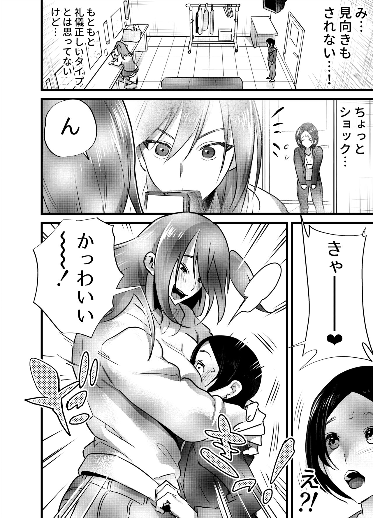 Futanari aidoruno-sei shori mo manējā no shigotodesu! page 5 full