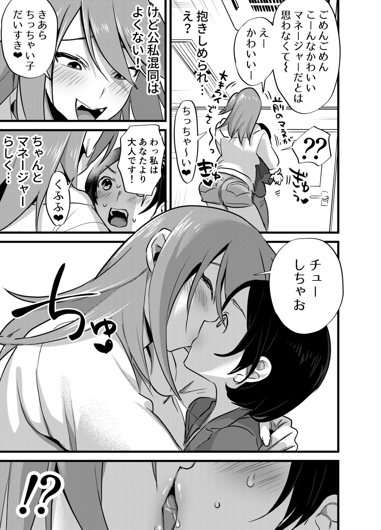 Futanari aidoruno-sei shori mo manējā no shigotodesu! page 6 full