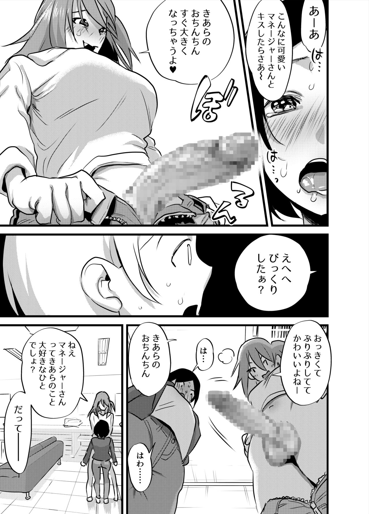 Futanari aidoruno-sei shori mo manējā no shigotodesu! page 8 full