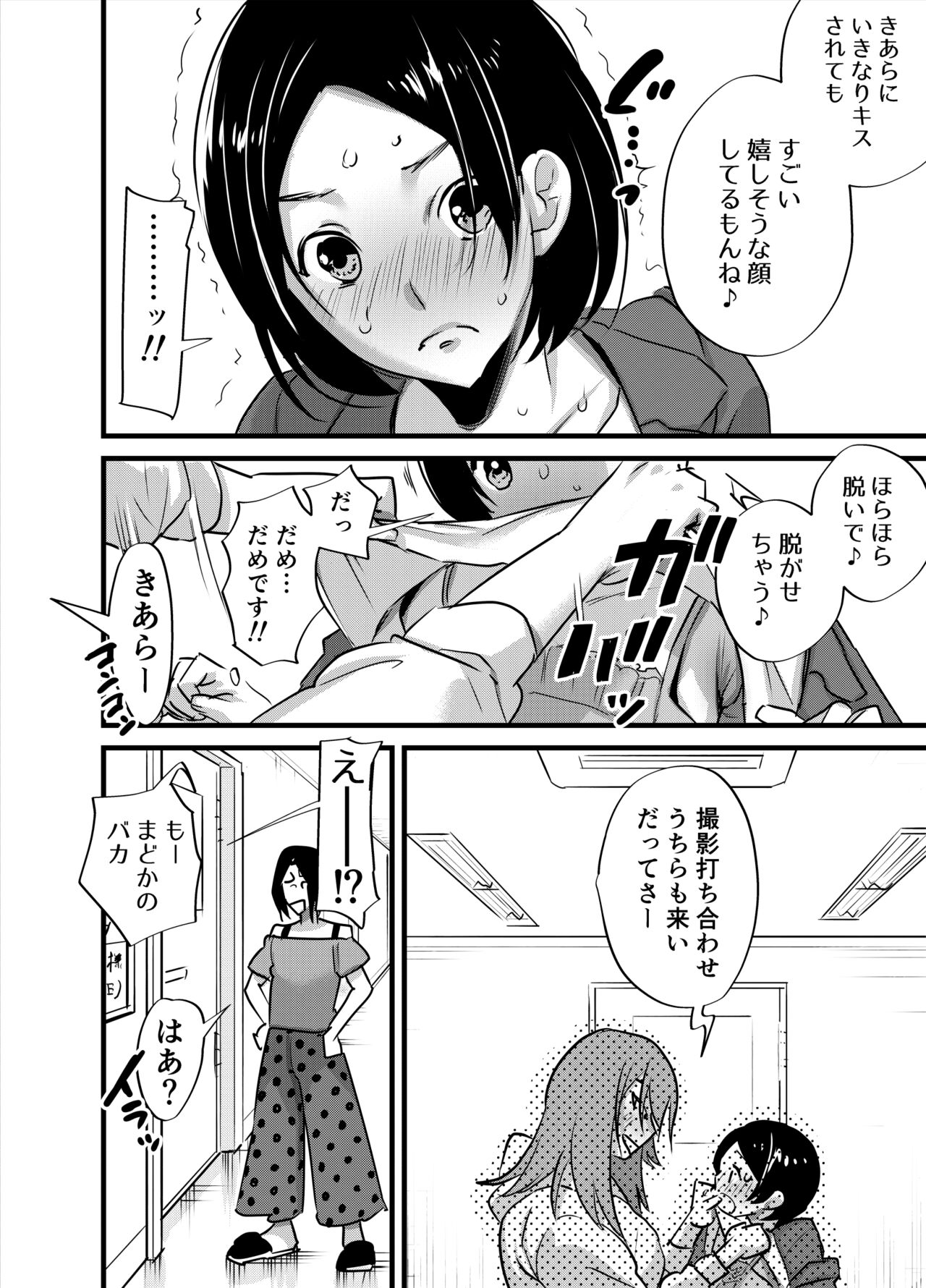 Futanari aidoruno-sei shori mo manējā no shigotodesu! page 9 full