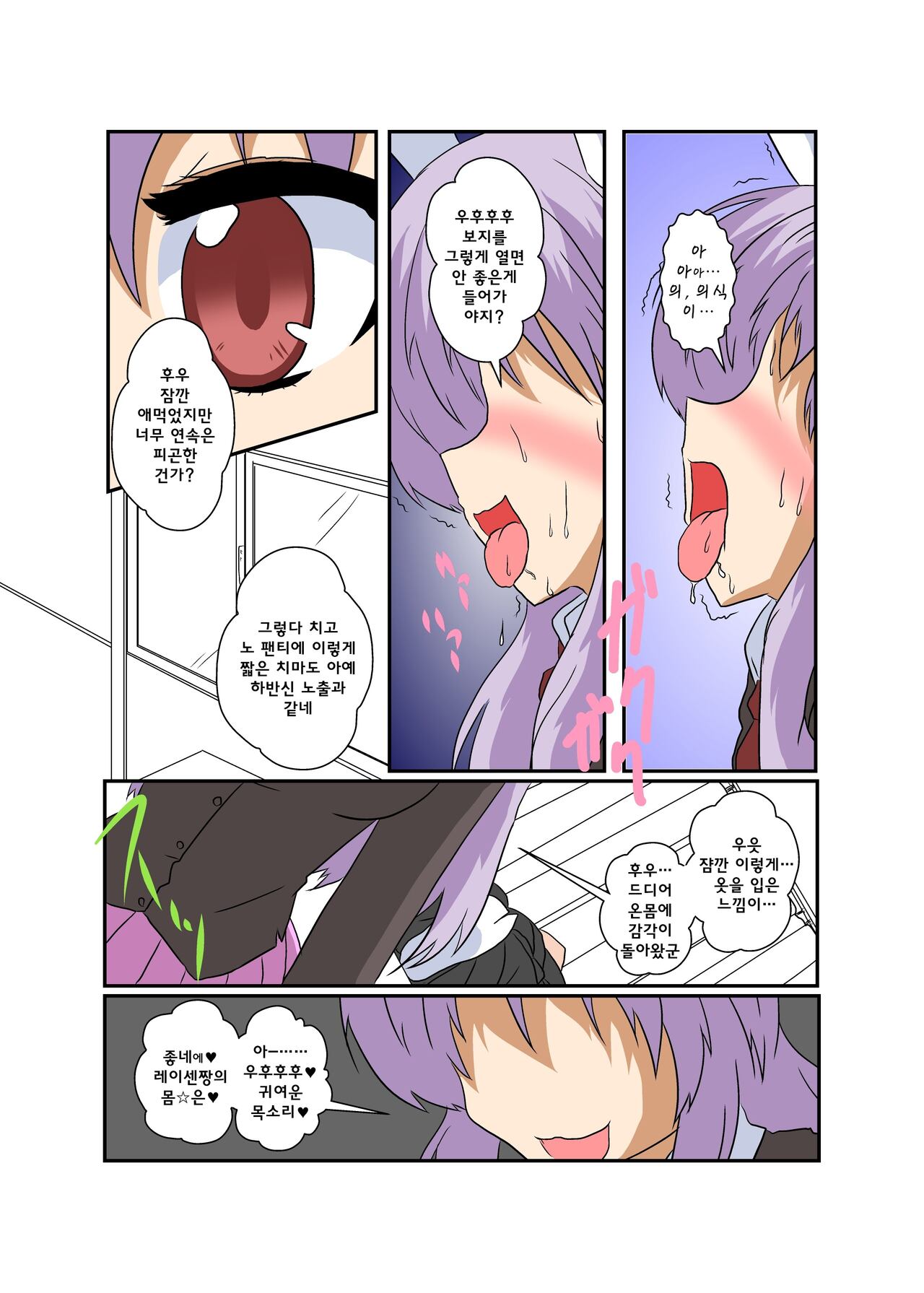 Touhou TS Monogatari ~Udonge Hen~ | 동방 TS 이야기 ~우동게편~ page 7 full