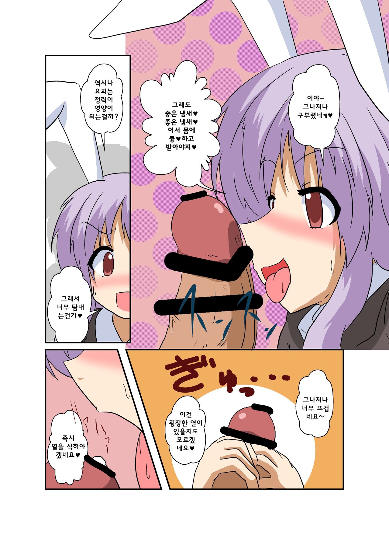 Touhou TS Monogatari ~Udonge Hen~ | 동방 TS 이야기 ~우동게편~ page 9 full